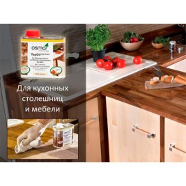 Масло для столешниц с твёрдым воском «Osmo» TopOil